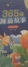 365夜睡前故事全4冊點(diǎn)讀版寶寶睡前故事書(shū)嬰兒早教啟蒙兒童故事書(shū)籍大全0-1一2-3-6歲以上幼兒園大中小班認知幼兒繪本閱讀經(jīng)典童話(huà) 青葫蘆 曬單實(shí)拍圖