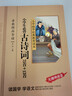小學(xué)生必背古詩(shī)詞75首+13首（彩圖注音版）一二三年級兒童文學(xué)小學(xué)生課外閱讀書(shū)籍名著(zhù)，小學(xué)生課外讀物國學(xué)經(jīng)典兒童親子系列名師推薦精選智慧故事 曬單實(shí)拍圖