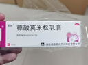 芙林 糠酸莫米松乳膏20g 濕疹藥膏 皮炎 止癢藥膏 神經(jīng)性皮炎 肛周濕疹 脂溢性皮炎 止癢專(zhuān)用藥 兒童適用 曬單實(shí)拍圖