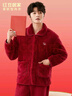 紅豆居家【紅色本命年】男士保暖加絨加厚抗靜電新年睡衣男大紅保暖家居服 曬單實(shí)拍圖