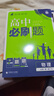 2026高中必刷題 高一上 物理 必修 第一冊 人教版 教材同步練習冊 理想樹(shù)圖書(shū) 曬單實(shí)拍圖