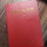 赤腳醫生手冊原版1970年版原書(shū)中國藥典中醫基礎理論中醫自學(xué)入門(mén)書(shū)籍全新原書(shū)無(wú)刪減744頁(yè)獨本上海中醫學(xué)院14億中國人的全民健康指導手冊穿越必備神書(shū)中醫健康 曬單實(shí)拍圖