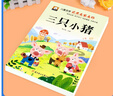 三只小豬注音版正版圖書(shū) 小學(xué)生一二三年級課外閱讀必讀書(shū)籍帶拼音 老師推薦兒童文學(xué)故事童書(shū)百年百部中國名家獲獎文學(xué)作品集 人教版語(yǔ)文教材配套閱讀課外書(shū)單出版社影響孩子一生的經(jīng)典名著(zhù)書(shū) 曬單實(shí)拍圖