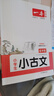 一本小學(xué)生小古文六年級 2026版小學(xué)生同步教材必背古詩(shī)詞文言文閱讀理解真題課內外積累拓展訓練 曬單實(shí)拍圖