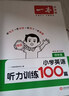 一本小學(xué)英語(yǔ)閱讀訓練100篇四年級上下冊 2026版閱讀理解詞匯積累 語(yǔ)法點(diǎn)撥 全文翻譯 梯度訓練 曬單實(shí)拍圖