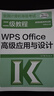 全國計算機等級考試二級教程：WPS OFFICE高級應用與設計 曬單實(shí)拍圖