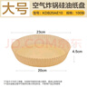 蘇泊爾（SUPOR）空氣炸鍋專(zhuān)用紙錫紙碗盒燒烤烤箱烘焙錫箔盤(pán)家用食品吸油墊 大號100張(4-5升炸鍋用) 曬單實(shí)拍圖
