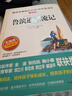 快樂(lè )讀書(shū)吧五年級下冊 新老版本封面隨機發(fā)貨（共4冊四大名著(zhù) 紅樓夢(mèng) 西游記 水滸傳 三國演義 贈考點(diǎn) 曬單實(shí)拍圖