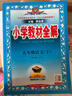 【新華正版】2026春小學(xué)教材全解一二三四五六年級上冊下冊語(yǔ)文數學(xué)英語(yǔ)科學(xué)人教版同步課本解讀析小學(xué)課堂筆記北師蘇教薛金星 語(yǔ)文【人教版】 五年級下冊【2026春】 曬單實(shí)拍圖