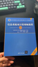 軟考高級信息系統項目管理師教程 第4版2023新版 清華大學(xué)出版社 全國計算機技術(shù)與軟件專(zhuān)業(yè)技術(shù)資格（水平）考試指定用書(shū) 曬單實(shí)拍圖
