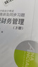 備考2026初級會(huì )計師2025年實(shí)務(wù)和經(jīng)濟法基礎真題必刷題應試考點(diǎn)詳解經(jīng)典例題全科2本贈配套官方教材網(wǎng)課 曬單實(shí)拍圖