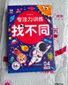 專(zhuān)注力訓練找不同6-8歲高級篇（盒裝）思維訓練 智力開(kāi)發(fā) 兒童左右腦全腦智力開(kāi)發(fā)趣味找不同動(dòng)手動(dòng)腦游戲卡片 大家一起來(lái)找茬游戲書(shū)可反復擦寫(xiě)禮物幼兒園小學(xué)生寒假游戲書(shū) 曬單實(shí)拍圖