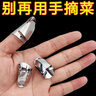 不銹鋼摘菜鐵指甲護指神器指頭保護套指套手指套剝蒜掐毛豆拇指刀 升級高品質(zhì)/【摘菜剝殼神噐】 高品質(zhì)：加厚耐用【1個(gè)裝】 曬單實(shí)拍圖