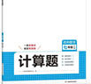 一本初中數學(xué)計算題滿(mǎn)分訓練七年級上下冊 2026（BS北師版）初一數學(xué)邏輯思維同步專(zhuān)項真題訓練天天練 曬單實(shí)拍圖