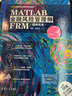 MATLAB金融風(fēng)險管理師FRM（超綱實(shí)戰）（FRM金融風(fēng)險管理師零基礎編程） 曬單實(shí)拍圖