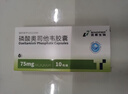 諾泰生物 磷酸奧司他韋膠囊 75mg*10粒 家庭YAO常備 曬單實(shí)拍圖