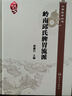 嶺南邱氏脾胃流派 人民衛生出版社 邱健行 主編 編 嶺南醫學(xué)叢書(shū) 書(shū)籍 圖書(shū) 曬單實(shí)拍圖