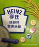 亨氏嬰幼兒鐵鋅鈣米粉400g寶寶輔食6-12個(gè)月高鐵早餐營(yíng)養米糊含DHA 曬單實(shí)拍圖