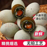 【廠(chǎng)家直發(fā)】無(wú)鉛工藝流心皮蛋50克松花皮蛋正宗超涼拌好吃整箱 30枚（50-60克） 曬單實(shí)拍圖