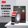 3M雙面膠VHB?強力無(wú)痕耐高溫車(chē)家通用膠5952黑色 寬10MM*長(cháng)3m 單卷 曬單實(shí)拍圖