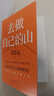 去做自己的山 劉思遠  把自己當回事兒楊天真  逆轉開(kāi)局 丁輝新書(shū)  寫(xiě)給所有人的力量之書(shū) 激勵勇敢向前活出無(wú)限可能 勵志圈層突破認知破局 磨鐵圖書(shū)正版 去做自己的山 曬單實(shí)拍圖