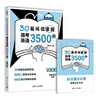30篇閱讀掌握高考英語(yǔ)3500詞 曬單實(shí)拍圖