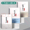 漢狀元行書(shū)字帖成人練字行草臨摹練字帖鋼筆寫(xiě)字帖練字本初中生高中生大人速成草書(shū)每日一練 【行草全套3本】送1支鋼筆 曬單實(shí)拍圖