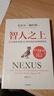 智人之上 贈思維導圖+導讀別冊 從石器時(shí)代到AI時(shí)代的信息網(wǎng)絡(luò )簡(jiǎn)史 尤瓦爾·赫拉利經(jīng)典作品 叩問(wèn)人類(lèi)未來(lái) 人類(lèi)簡(jiǎn)史四部曲 未來(lái)簡(jiǎn)史 今日簡(jiǎn)史 人類(lèi)簡(jiǎn)史三部曲作者 曬單實(shí)拍圖