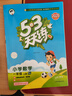 2025秋季53天天練一年級上冊語(yǔ)文數學(xué)人教版小學(xué)五三5.3天天練1年級教材同步練習冊課堂筆記隨堂測 語(yǔ)文+數學(xué)【人教版】 一年級上 曬單實(shí)拍圖