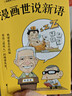 【官方直營(yíng)】漫畫(huà)世說(shuō)新語(yǔ) 王芳推薦 戴建業(yè) 《戴建業(yè)精讀世說(shuō)新語(yǔ)》漫畫(huà)版 戴老師新書(shū) 半小時(shí)漫畫(huà) 魔性漫畫(huà) 魏晉風(fēng)度 果麥出品  團購聯(lián)系客服 文學(xué) 曬單實(shí)拍圖