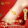 中國黃金（CHINA GOLD）四葉草黃金手鏈女生精致高級感情人節禮物送女友老婆生日結婚紀念 足金四葉草配K金手鏈【同城配送】 曬單實(shí)拍圖