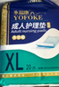 永?？党扇俗o理墊 XL20片 尺寸80*90cm 嬰兒孕產(chǎn)婦床墊老人一次性隔尿墊 曬單實(shí)拍圖
