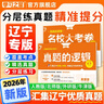 【26春下冊新款真題的邏輯遼寧專(zhuān)版】學(xué)習之星中考真題的邏輯名校大考卷必刷題遼寧省初中真題練習語(yǔ)文數學(xué)英語(yǔ)物理化學(xué)歷史地理生物政治小四門(mén)人教滬教 物理【人教版】 八年級下冊【26春新版】 曬單實(shí)拍圖