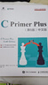 【新華書(shū)店官方正版】C Primer Plus中文版 自學(xué)零基礎 數據結構編程書(shū)籍 cprimerplus 人民郵電出版社  正版書(shū)籍 曬單實(shí)拍圖