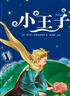 童年 儒林外史 駱駝祥子 老人與海 古文觀(guān)止 朝花夕拾 茶館快樂(lè )讀書(shū)吧輕經(jīng)典無(wú)刪減六年級小學(xué)初中初一二三名著(zhù)閱讀課程化叢書(shū) 小笨熊 小王子 彩圖注音版 小學(xué)生一二三年級  課外閱讀書(shū) 世界經(jīng)典兒童文學(xué) 曬單實(shí)拍圖