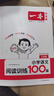 一本2026新版一本閱讀訓練100篇小學(xué)語(yǔ)文同步閱讀理解專(zhuān)項訓練書(shū)二三四五年級閱讀理解專(zhuān)項訓練人教版23456年級閱讀一百篇小學(xué)語(yǔ)文閱讀 3年級閱讀【語(yǔ)文】 正版 曬單實(shí)拍圖