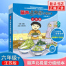 【任選】麗聲北極星分級繪本三年級四年級五年級六年級上冊下冊江蘇版可點(diǎn)讀 小學(xué)英語(yǔ)學(xué)習課外拓展閱讀 教材同步親子共讀 少兒英語(yǔ) 5年級上冊【單本】（江蘇版） 曬單實(shí)拍圖
