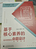 命題有道叢書(shū)主編莫雷 姚訓琪 陳友芳 基于核心素養的高中物理命題設計高中生物高中英語(yǔ)高中思想政治高中化學(xué)高中生物 核心素養教學(xué)廣東高等教育出版社 基于核心素養的高中思想政治命題設計 曬單實(shí)拍圖