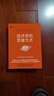 經(jīng)濟學(xué)的思維方式（第13版）諾貝爾經(jīng)濟學(xué)獎得主道格拉斯·諾斯作序，林毅夫、張維迎、梁小民、熊秉元推薦 曬單實(shí)拍圖