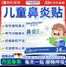 【德國品牌】 紐醫生 鼻炎貼兒童鼻貼鼻炎通鼻神器通氣鼻貼鼻竇炎砭貼過(guò)敏性鼻塞鼻癢3盒 曬單實(shí)拍圖