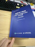 政府會(huì )計制度詳解與實(shí)務(wù)：條文解讀+實(shí)務(wù)應用+案例講解（2026年版） 培訓用書(shū) 深度解讀規范行政事業(yè)單位會(huì )計實(shí)操工具 曬單實(shí)拍圖