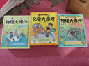 【函套附贈】物理大爆炸 128堂物理通關(guān)課 基礎篇  物理大爆炸進(jìn)階篇 化學(xué)大爆炸 科技大爆炸：橫空出世的蘑菇云  覆蓋物理教材知識點(diǎn)啟蒙書(shū)科普百科 磨鐵圖書(shū)官方直營(yíng) 正版書(shū)籍包郵 謝耳朵漫畫(huà) 自選  曬單實(shí)拍圖