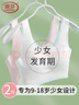 浪莎少女內衣發(fā)育期女童初中生高中學(xué)生文胸抗菌無(wú)痕薄款小背心2件裝M 曬單實(shí)拍圖