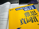 新航道 雅思真詞匯 全新升級版 含劍20真題詞匯例句 IELTS核心詞匯 雅思詞匯 贈音頻  曬單實(shí)拍圖