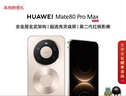 HUAWEI Mate 80 Pro Max 麒麟9030 Pro 16GB+512GB極晝金全金屬玄武架構超透亮靈瓏屏華為直屏鴻蒙手機 曬單實(shí)拍圖