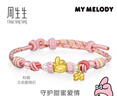 周生生新年黃金手鏈 足金三麗鷗家族Hello Kitty珍珠手鏈 95829B 22厘米 曬單實(shí)拍圖