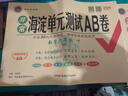 26春新版非常海淀單元測試AB卷小學(xué)一二三四五六年級上下冊語(yǔ)文數學(xué)英語(yǔ)書(shū)人教版課本同步檢測ab卷期中期末單元專(zhuān)項測試卷神龍教育 數學(xué)（青島版63制） 六年級下冊【正版保障】 曬單實(shí)拍圖