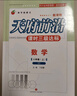 天府前沿數學(xué)物理七八九年級上冊下冊北師大 教科 初中初一二三同步訓練課時(shí)三級達標練習冊檢測題B卷單元試題測試卷子 八年級上冊數學(xué)北師大版（2025秋） 曬單實(shí)拍圖