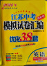 自選】2026正版江蘇十三13大市中考試卷與標準模擬優(yōu)化38套好卷速遞24套語(yǔ)文數學(xué)英語(yǔ)物理化學(xué) 恩波教育初三總復習真題提優(yōu)版訓練習教輔資料 （26）優(yōu)化38套-物理 曬單實(shí)拍圖