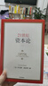 21世紀資本論 托馬斯皮凱蒂 著(zhù) 媲美馬克思 資本論 對各個(gè)國家影響至深的經(jīng)濟巨著(zhù) 諾獎得主推薦 中信出版社圖書(shū) [CAPITAL in the Twenty First Century] 曬單實(shí)拍圖